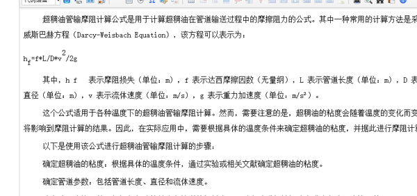 摩阻计算 